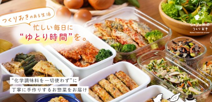 シェフの無添つくりおきの口コミ・評判